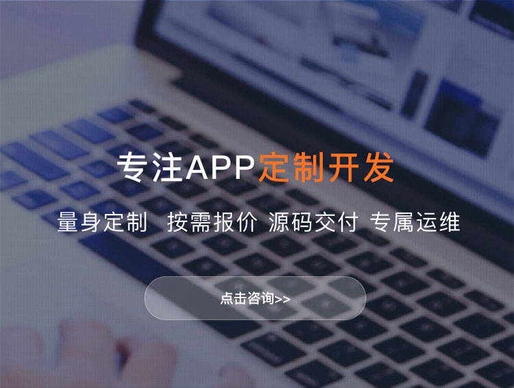 绍兴APP定制方案