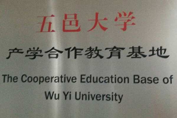 绍兴产学合作中心