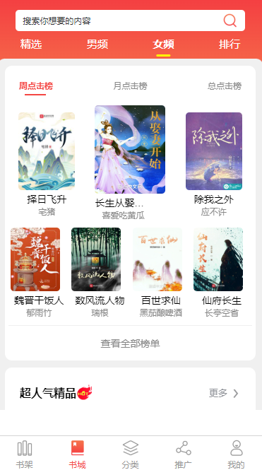 绍兴小说APP开发