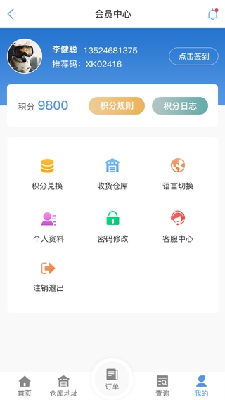 绍兴物流查单APP